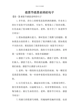 感恩节感恩老师的句子