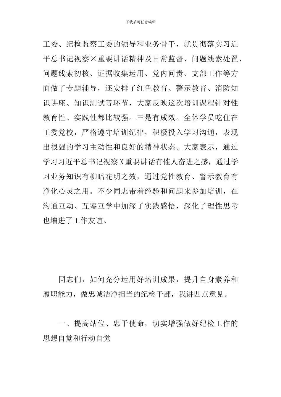 2024年在全市派驻纪检组组长培训班结业仪式上的讲话_第2页