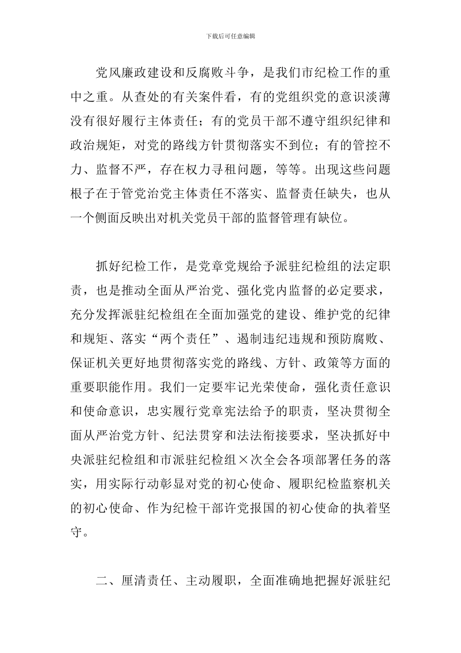 2024年在全市派驻纪检组组长培训班结业仪式上的讲话_第3页