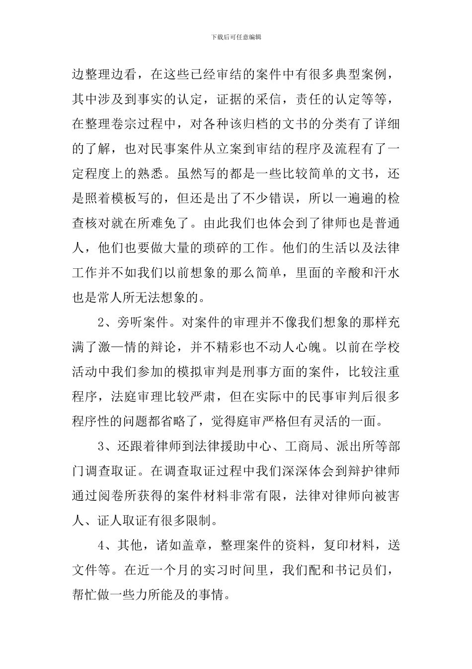 法学专业公司实习报告_第2页