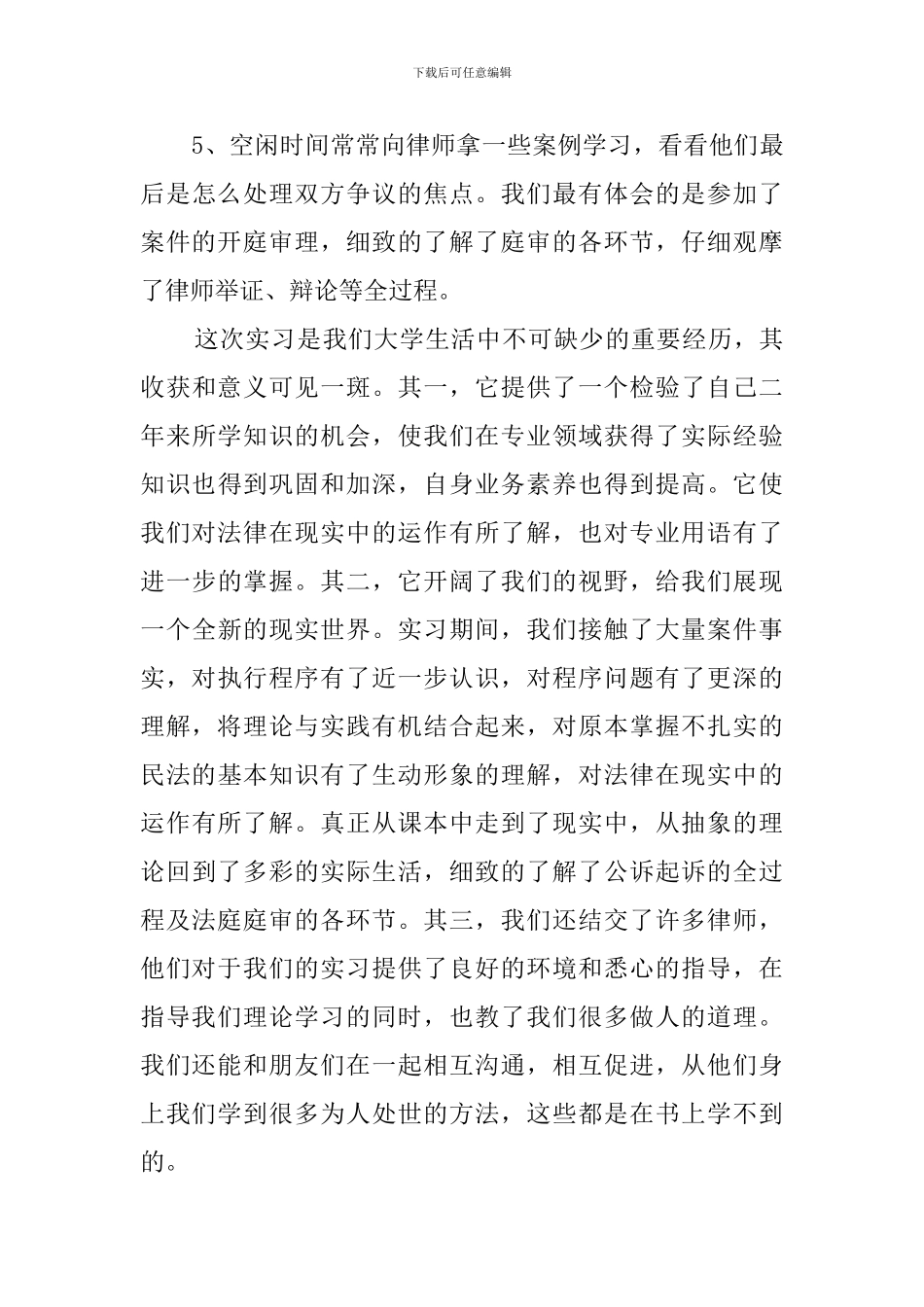 法学专业公司实习报告_第3页