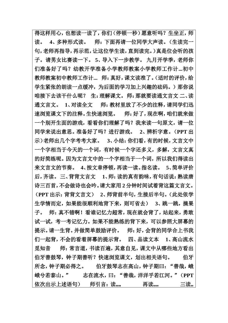 973《伯牙绝弦》教学设计_第2页