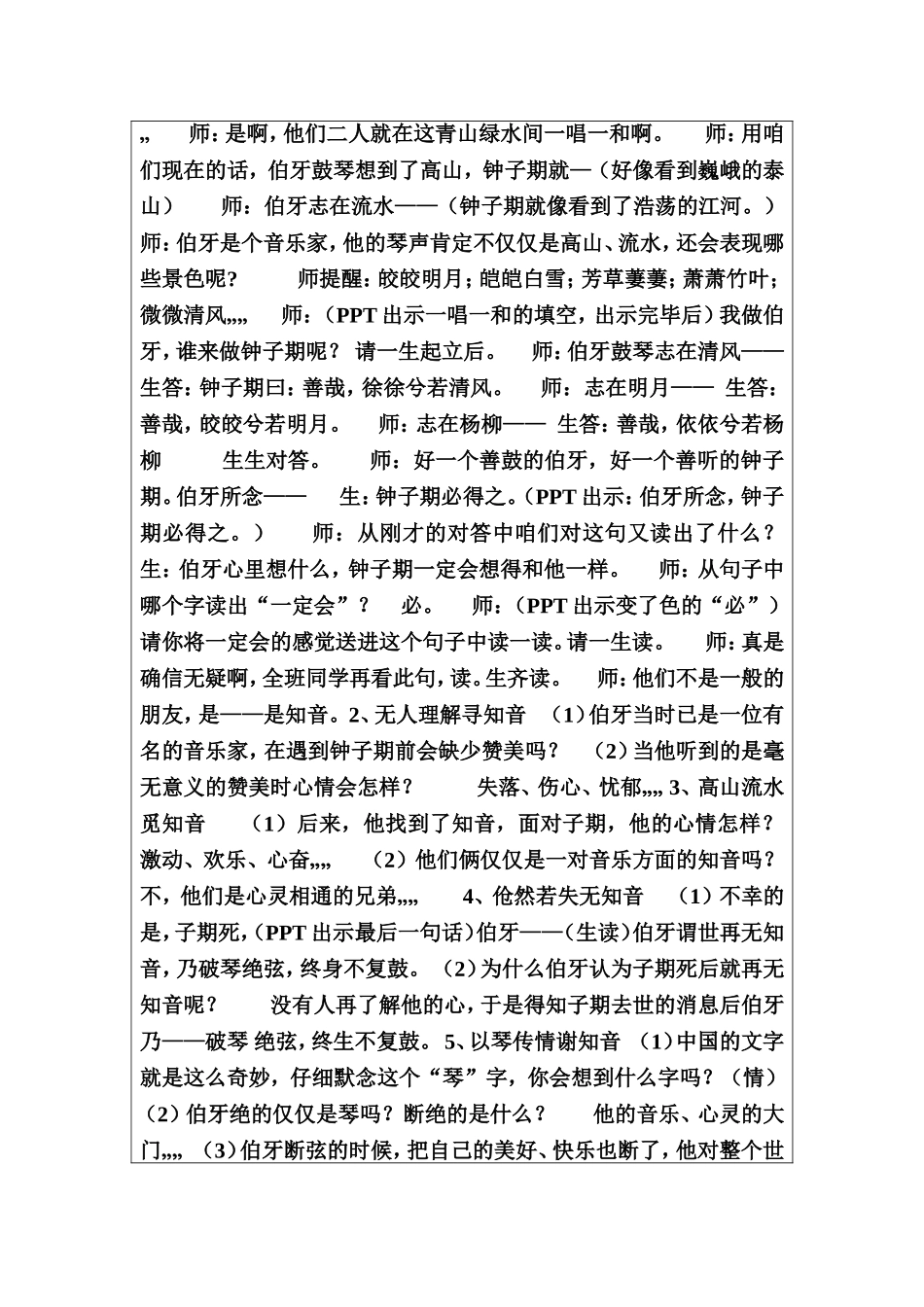 973《伯牙绝弦》教学设计_第3页