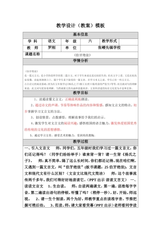 973《伯牙绝弦》教学设计