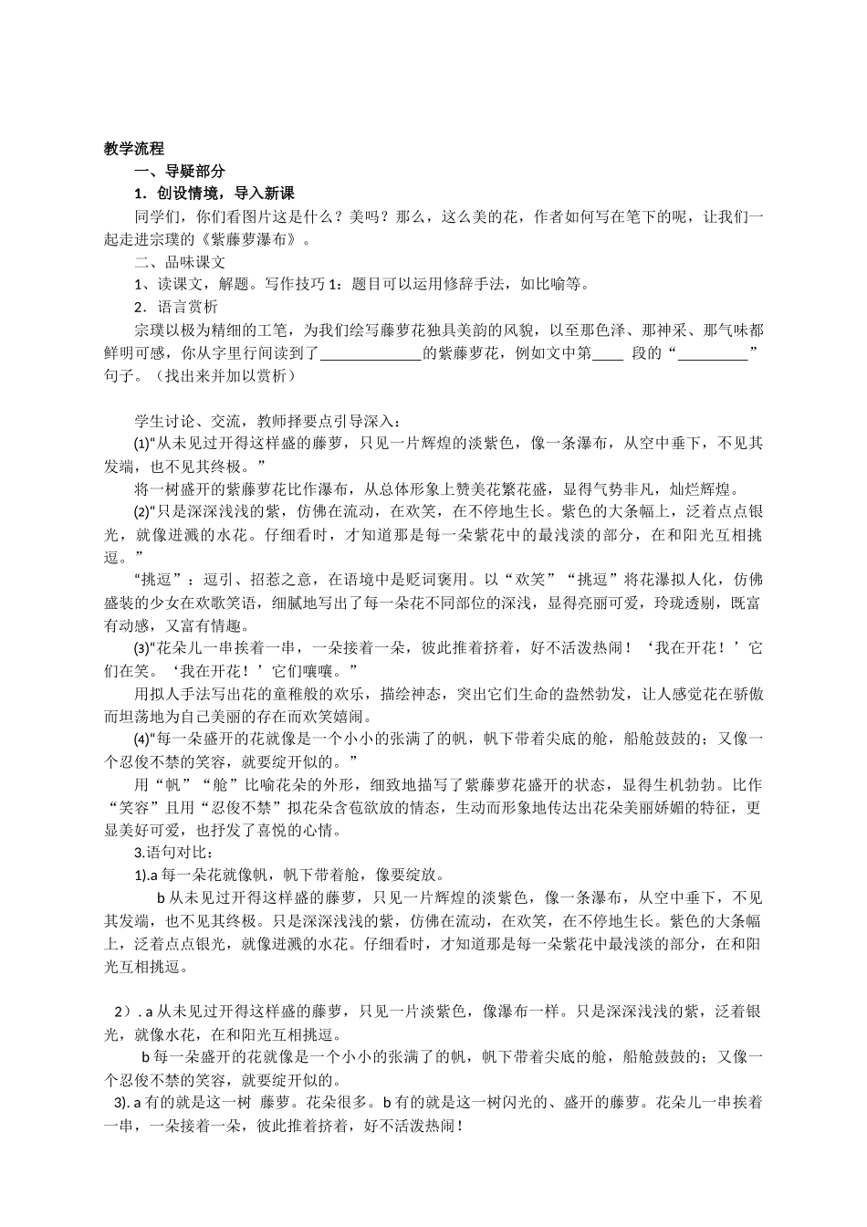 (部编)初中语文人教2011课标版七年级下册《紫藤萝瀑布》-(2)_第2页