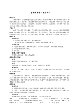 (部编)初中语文人教2011课标版七年级下册《紫藤萝瀑布》-(2)