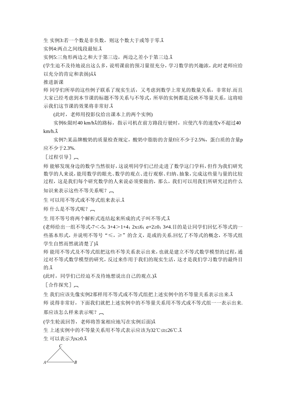 《3.1-不等关系与不等式》-教学案-5_第2页