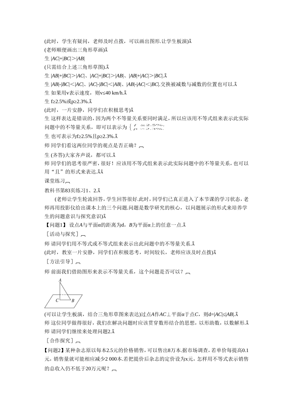 《3.1-不等关系与不等式》-教学案-5_第3页