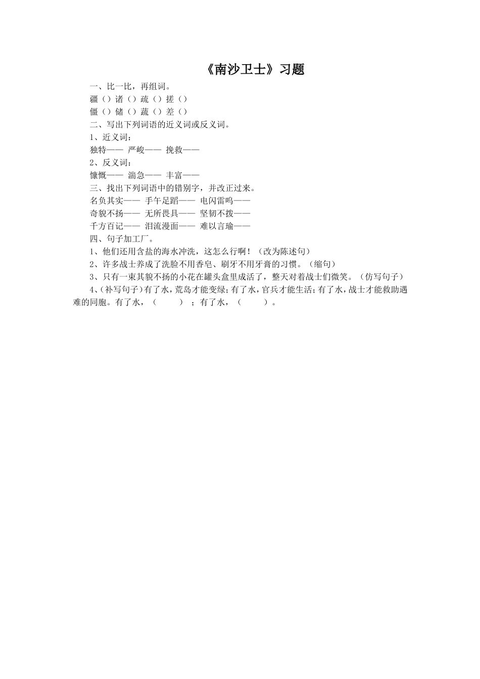 《南沙卫士》习题2_第1页