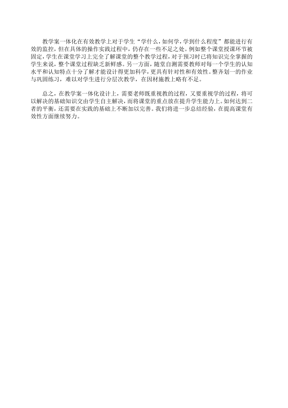 教学案一体化反思_第2页