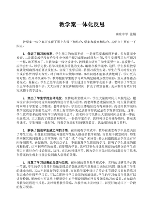 教学案一体化反思