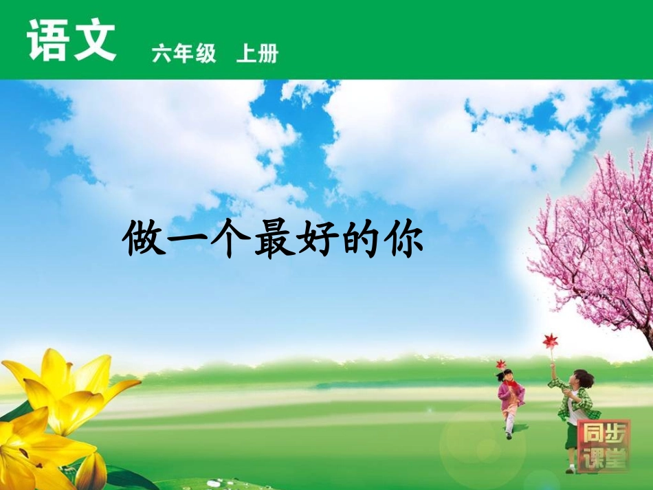 做一个最好的你1_第1页