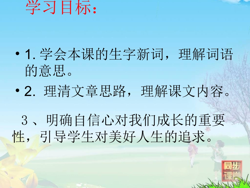 做一个最好的你1_第2页