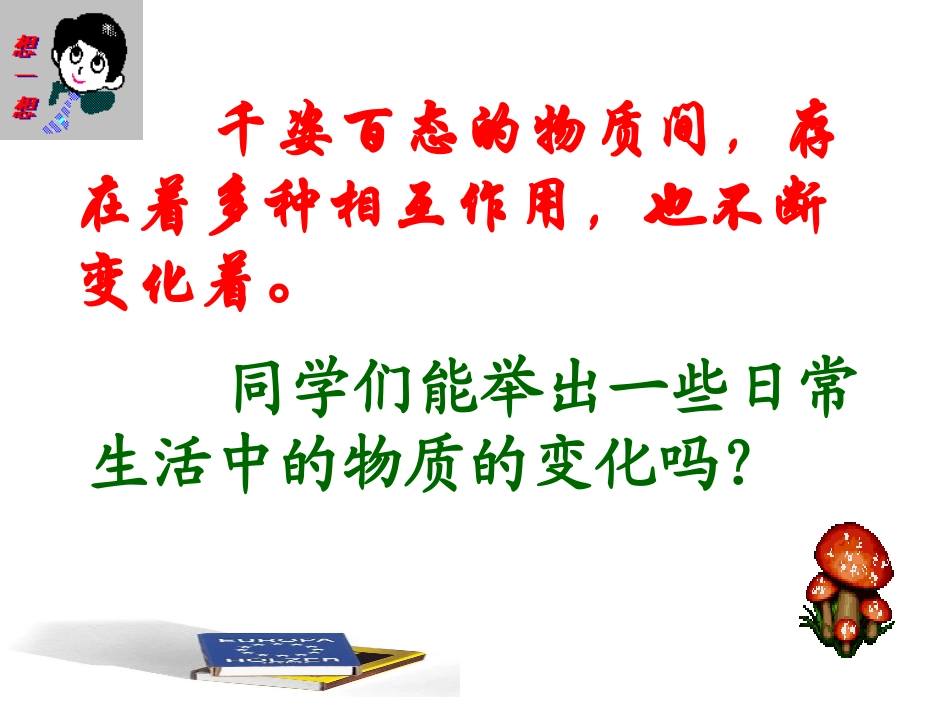 课题1物质的变化和性质-(5)_第2页