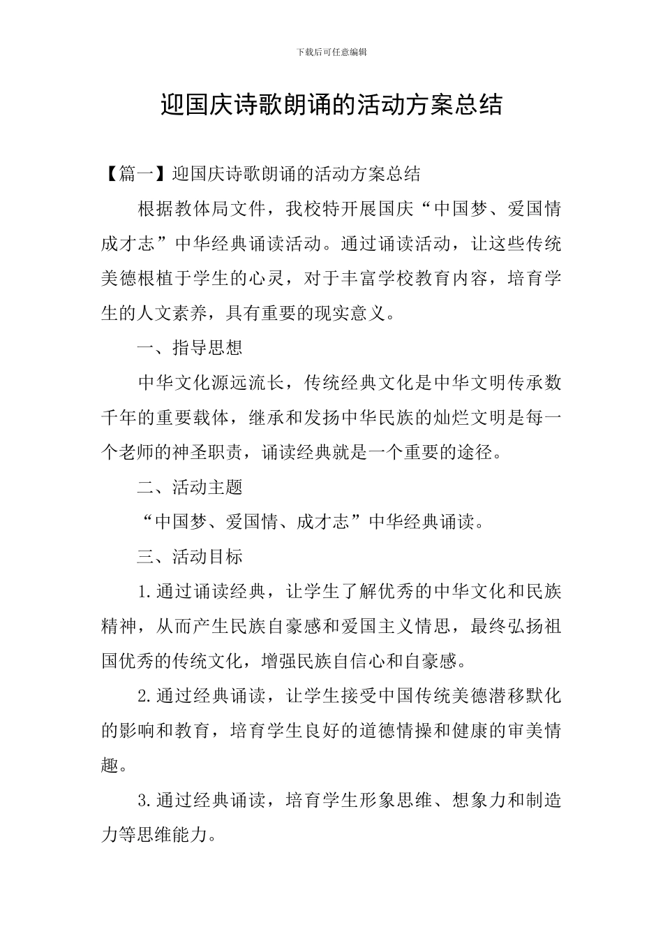 迎国庆诗歌朗诵的活动方案总结_第1页