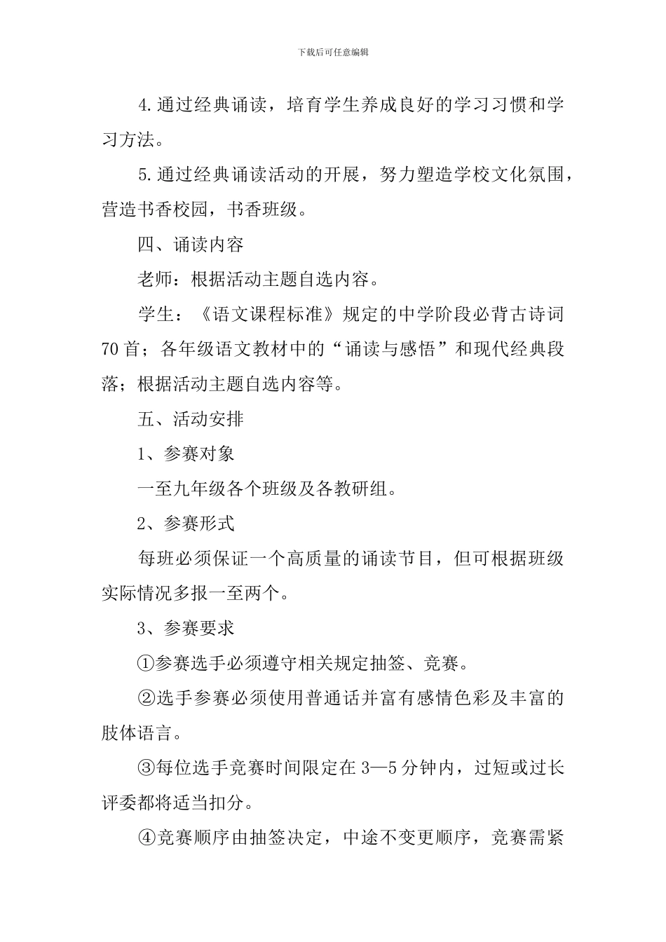 迎国庆诗歌朗诵的活动方案总结_第2页