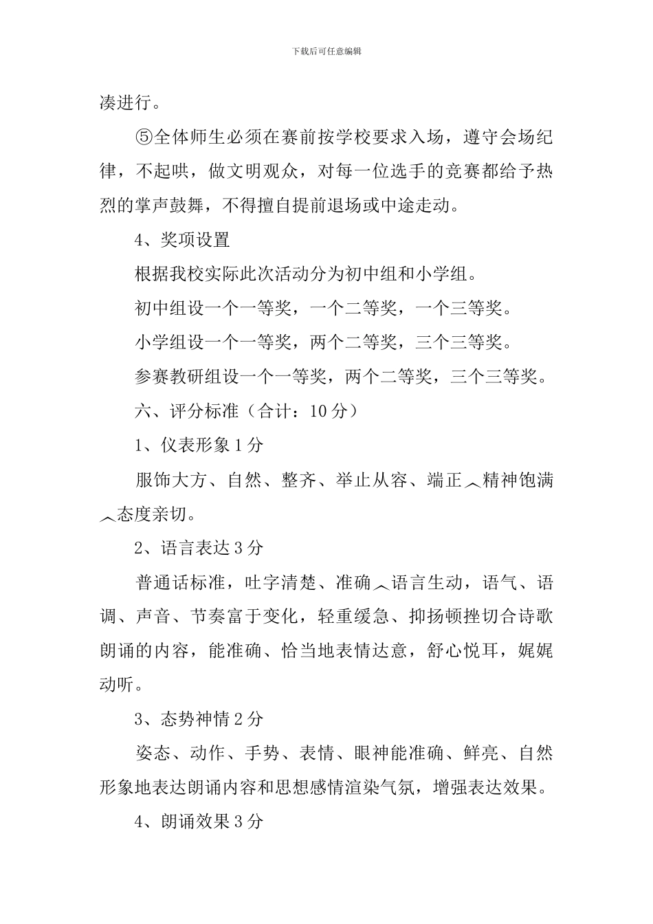 迎国庆诗歌朗诵的活动方案总结_第3页