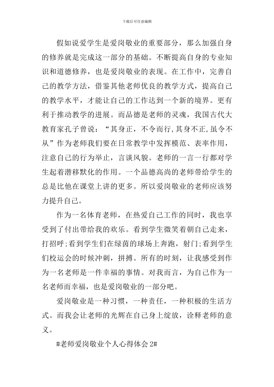 教师爱岗敬业个人心得体会范文_第2页