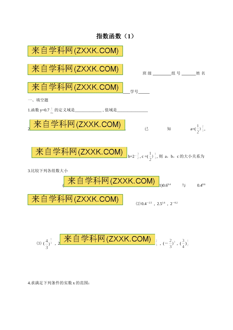 3.1.1分指数函数_第1页