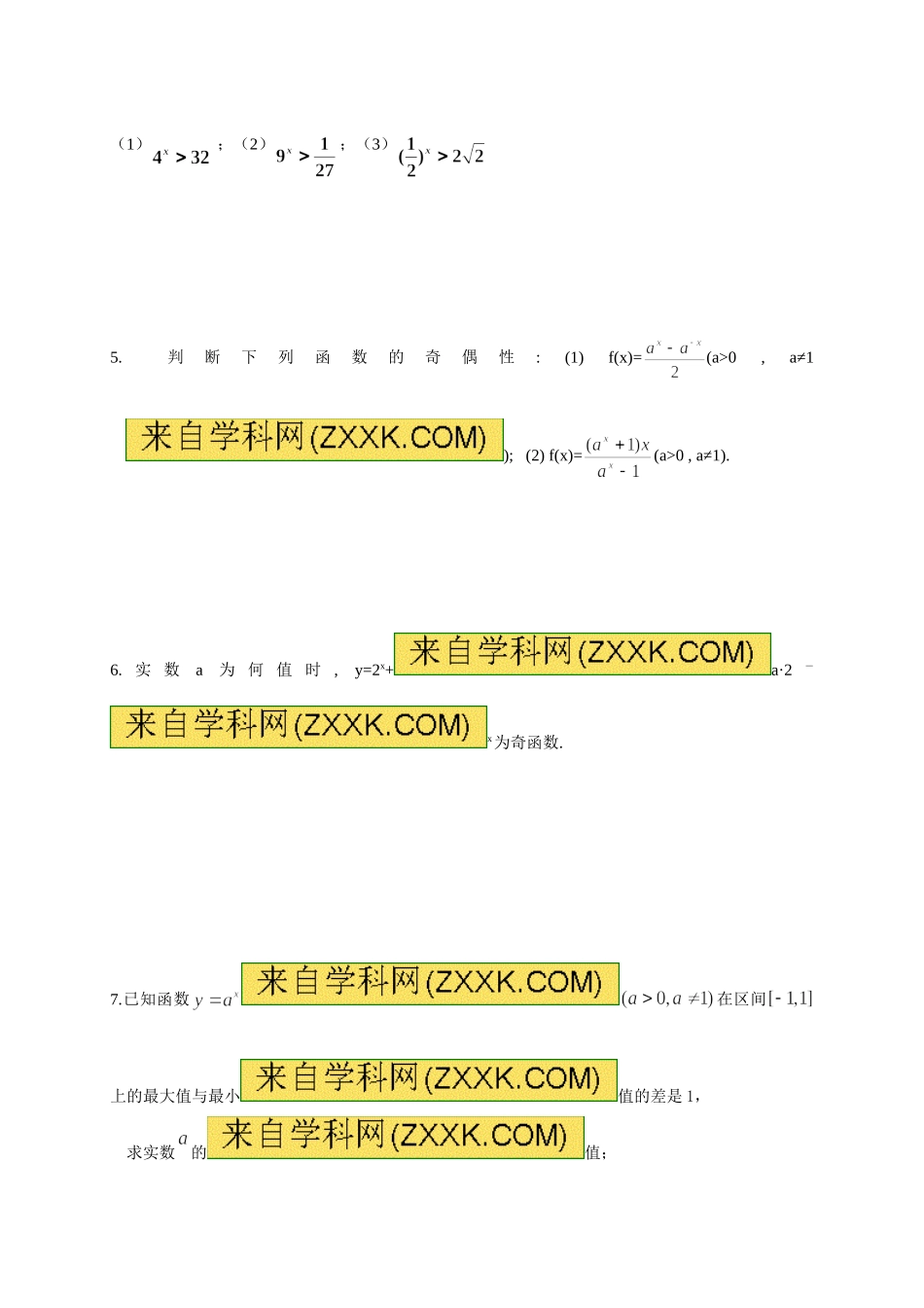 3.1.1分指数函数_第2页