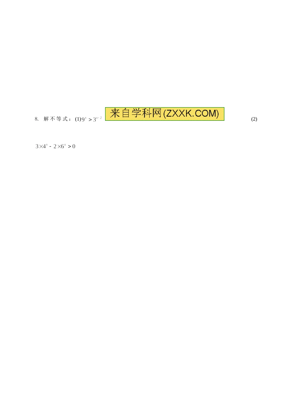 3.1.1分指数函数_第3页