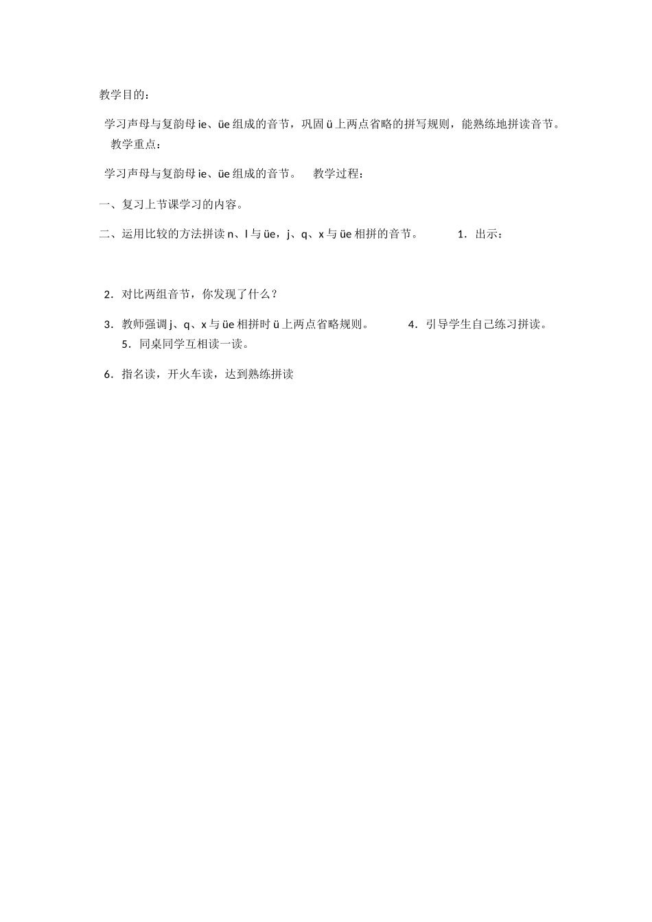 (部编)人教2011课标版一年级上册ieveer_第2页