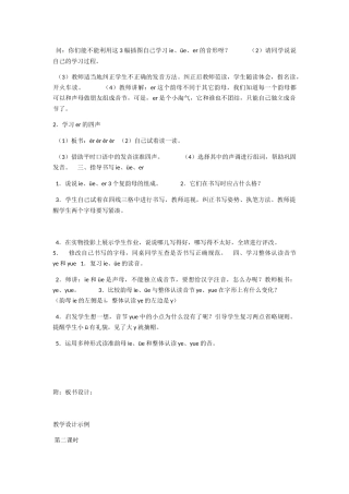 (部编)人教2011课标版一年级上册ieveer