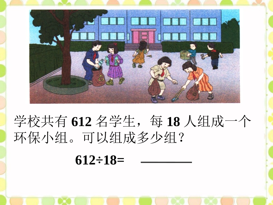 例题6-笔算除法_第1页