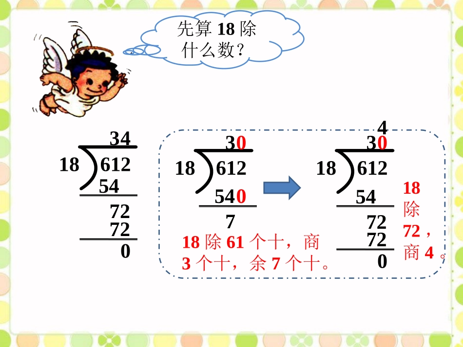例题6-笔算除法_第2页