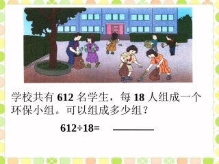 例题6-笔算除法