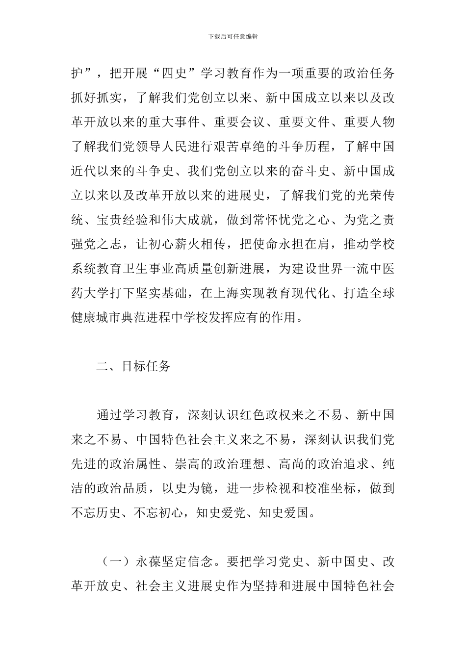 高校2024年党史学习教育活动方案_第2页