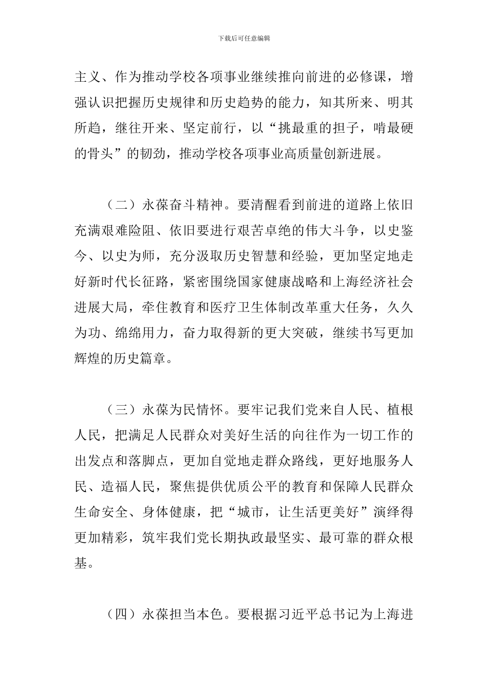 高校2024年党史学习教育活动方案_第3页