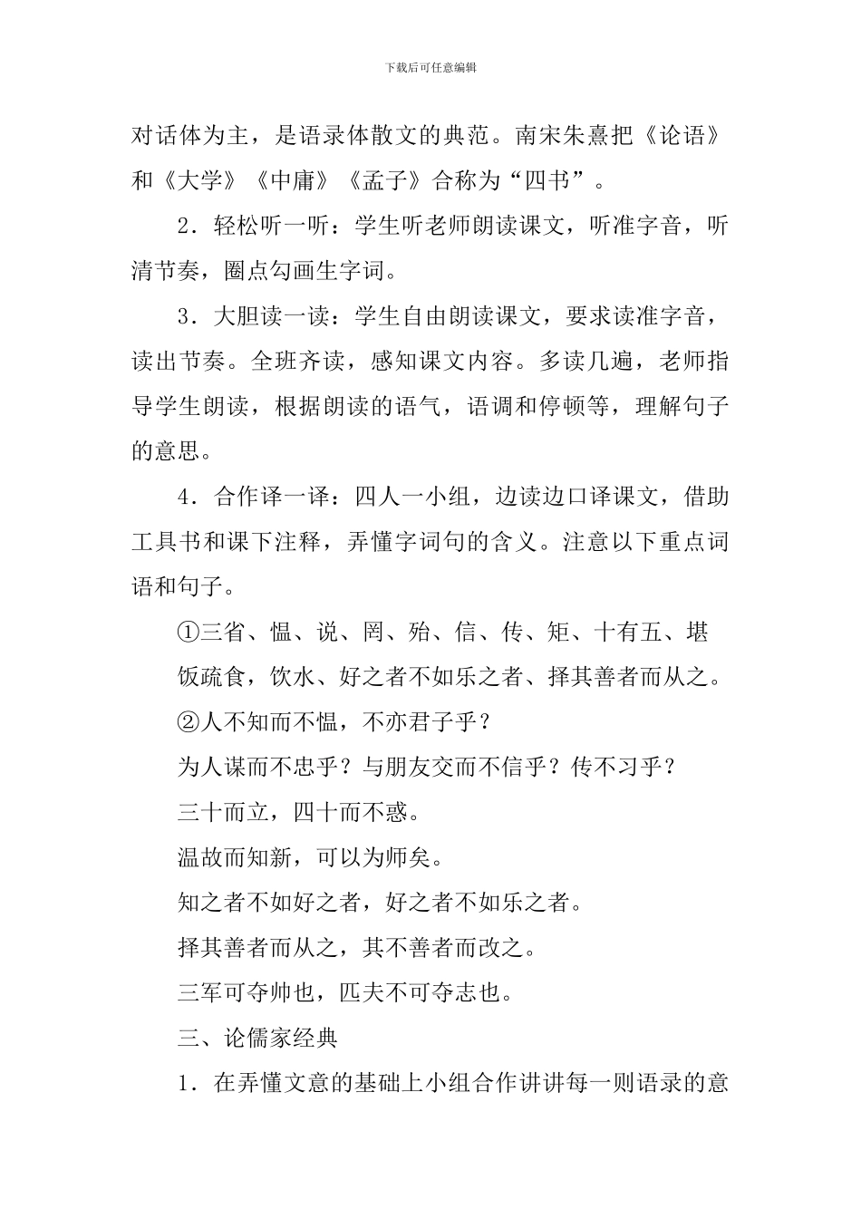 初一语文上册课本《论语》十二章教学教案_第3页