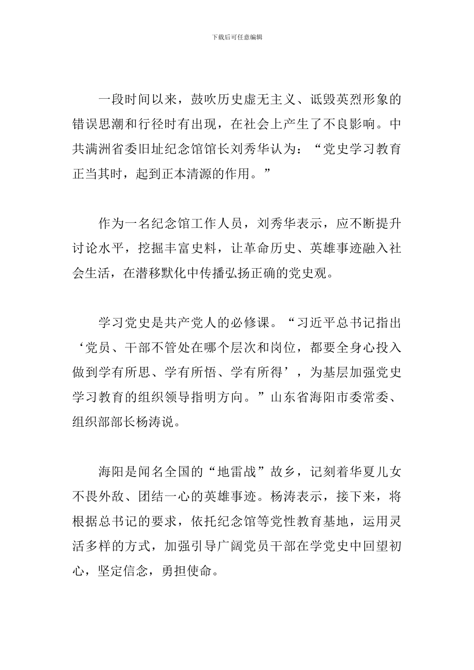 在学校党史学习教育动员会上的讲话3篇_第2页