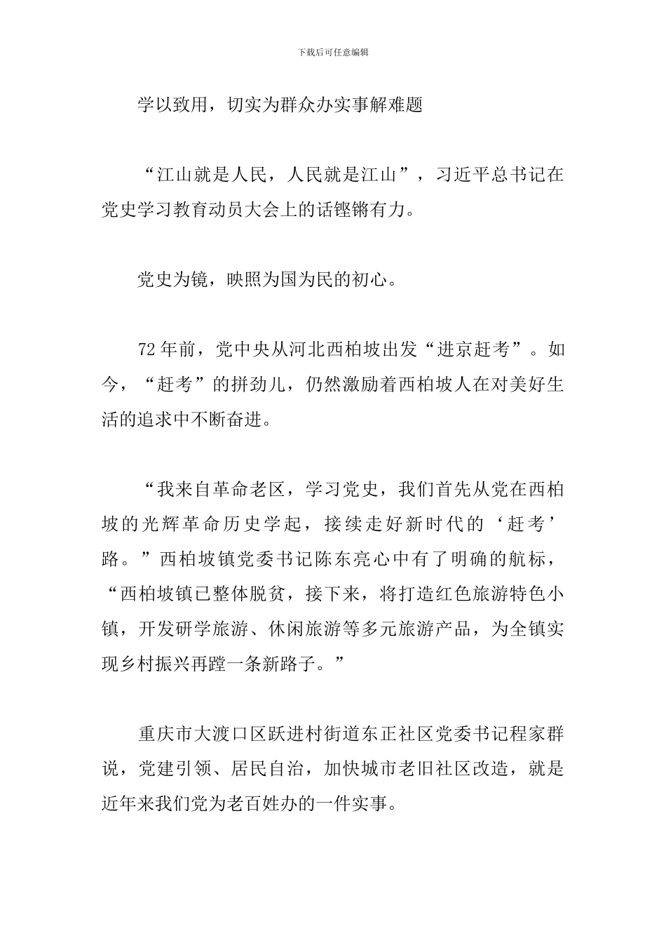 在学校党史学习教育动员会上的讲话3篇_第3页