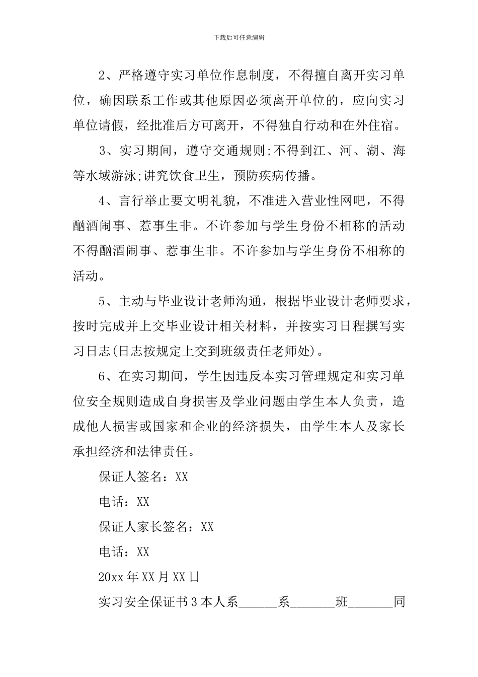 实习安全保证书_第3页