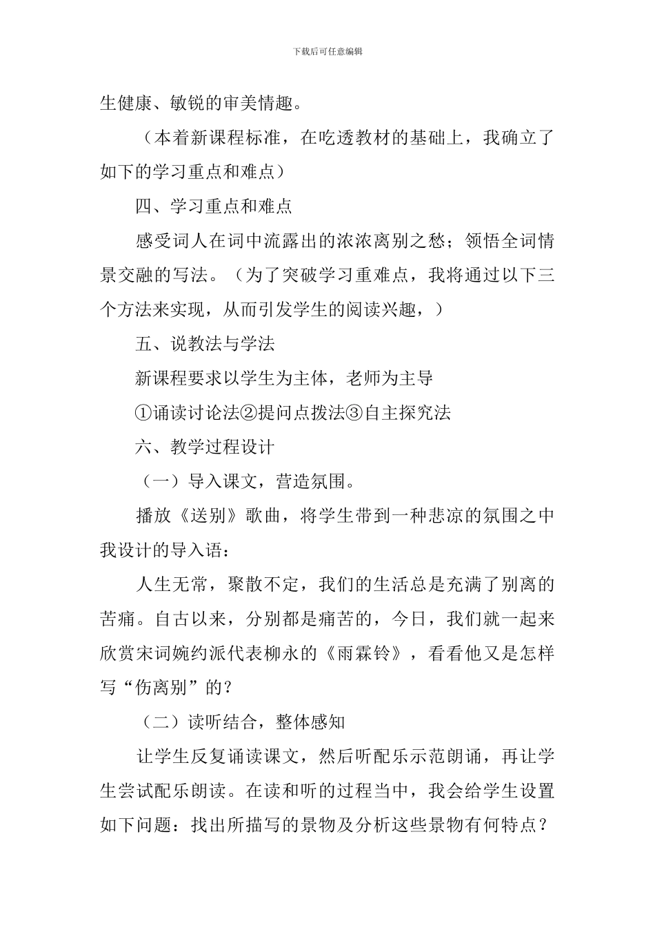 《雨霖铃》说课稿_第2页