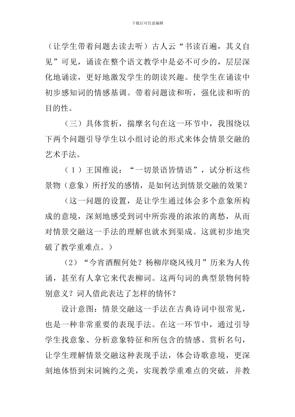 《雨霖铃》说课稿_第3页