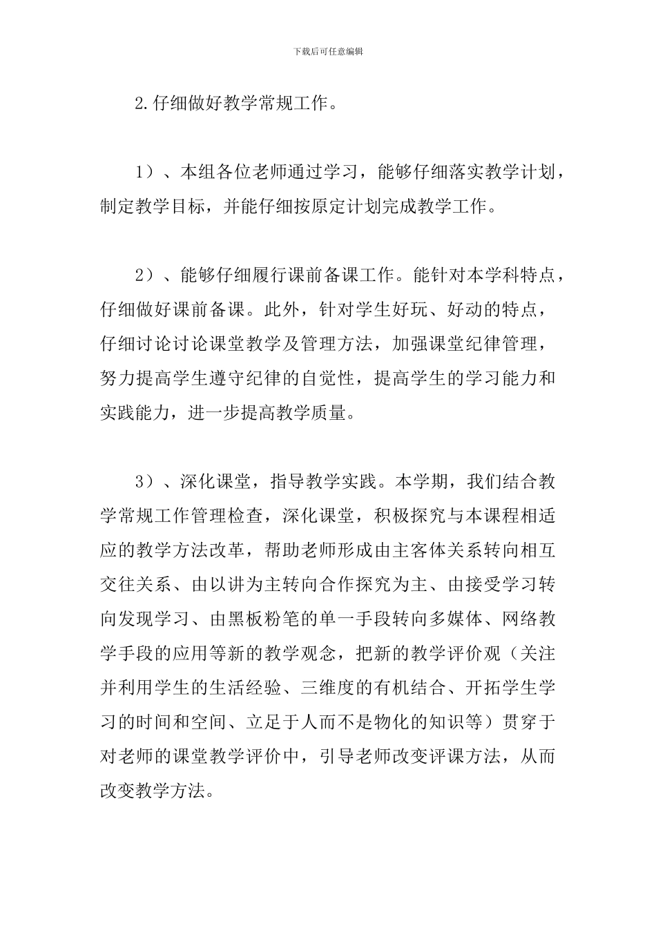 信息技术教研活动个人总结_第2页