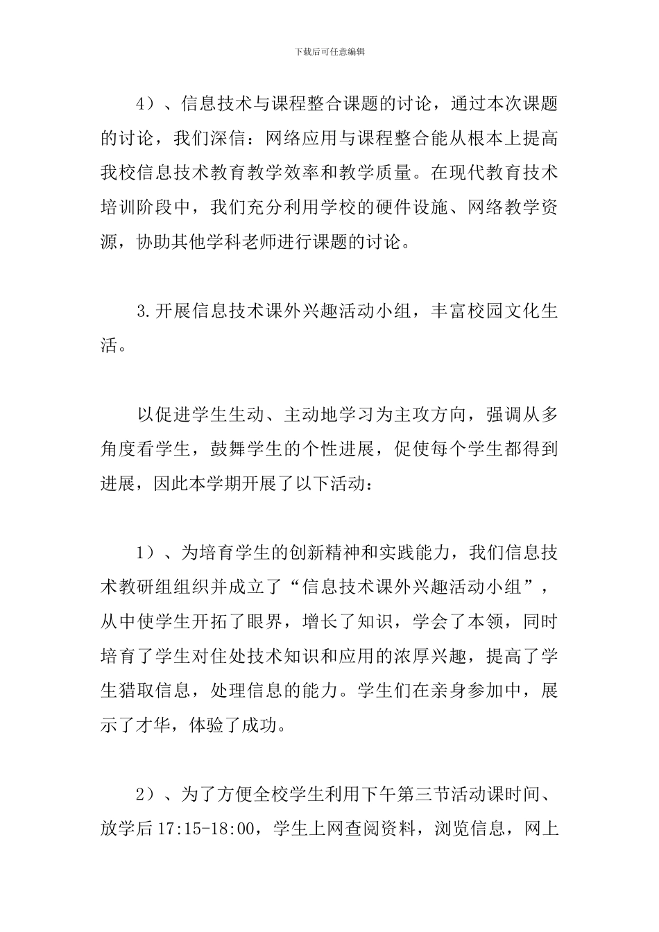 信息技术教研活动个人总结_第3页