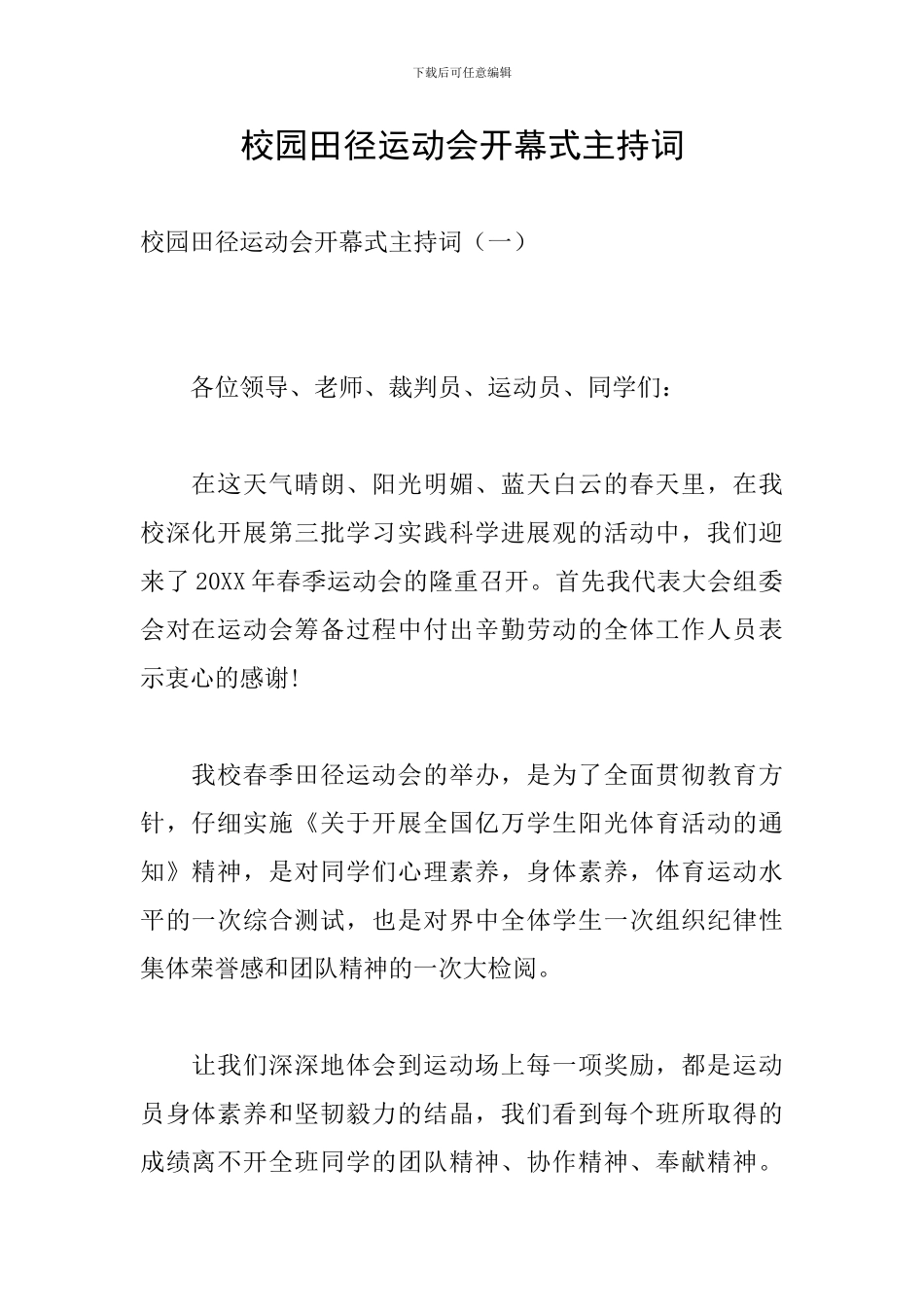 校园田径运动会开幕式主持词_第1页