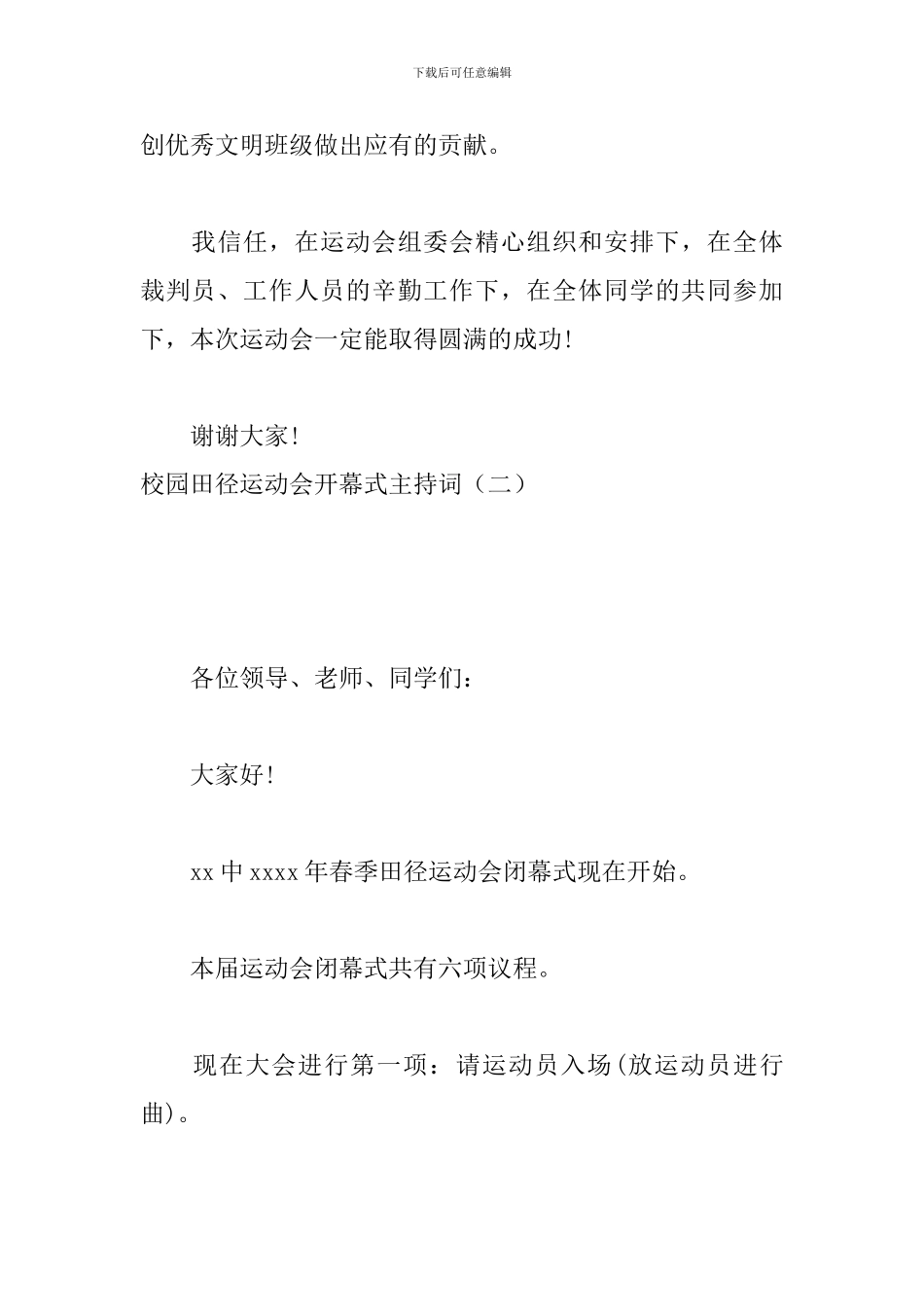 校园田径运动会开幕式主持词_第3页