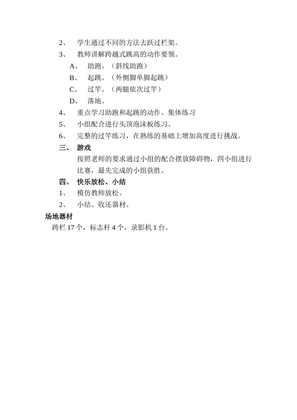 桃花坞小学体育跨越式跳高教案_第2页