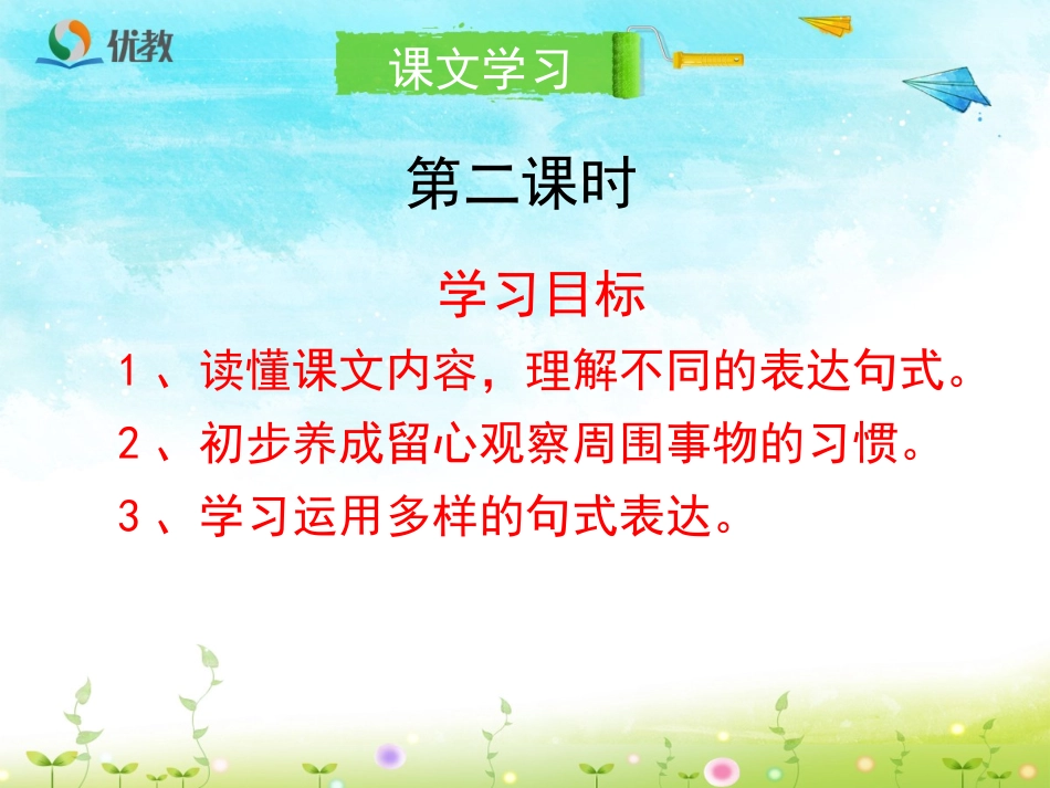 《花钟》优教课件(第二课时)_第3页