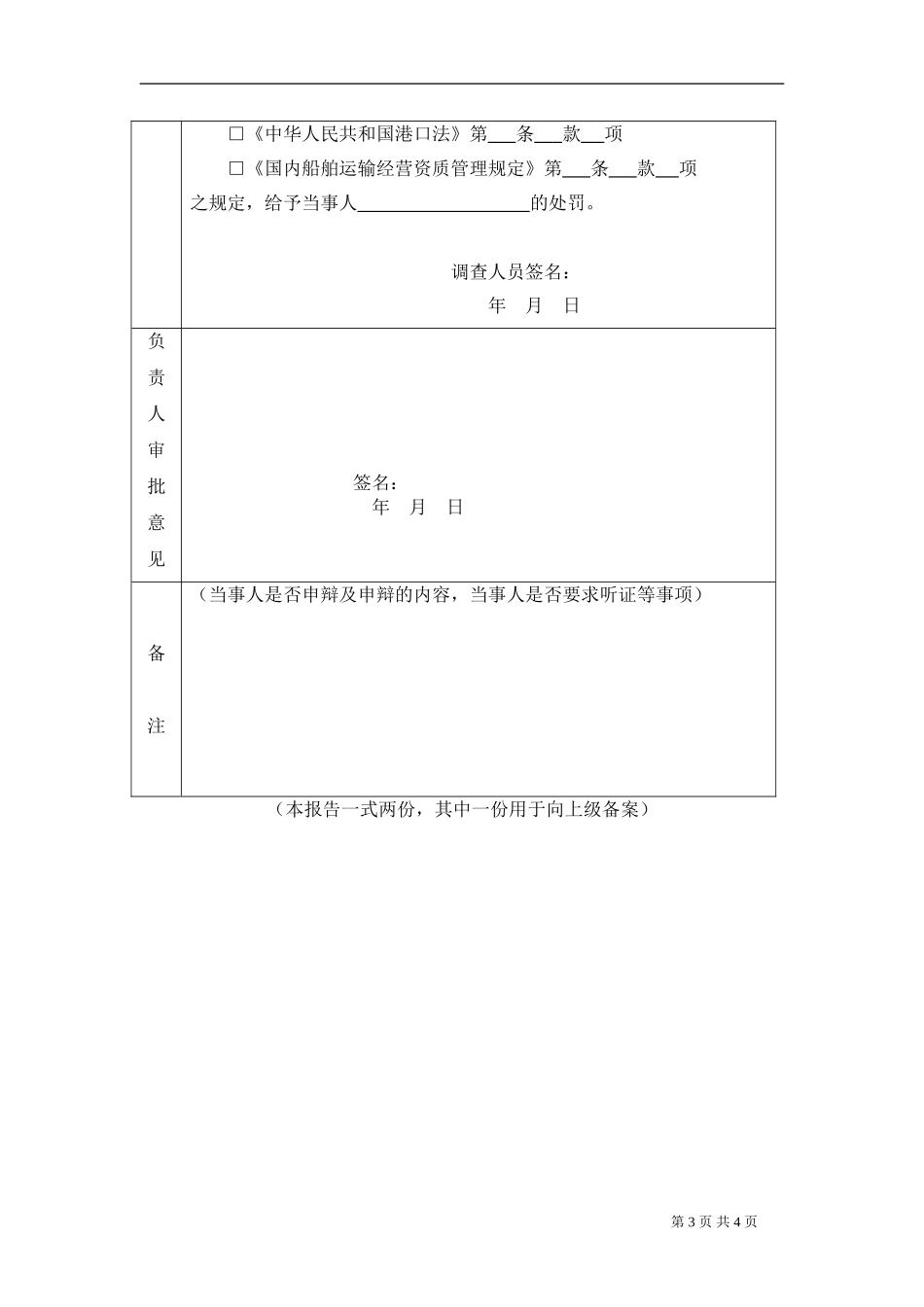 交通违法行为调查报告_第3页