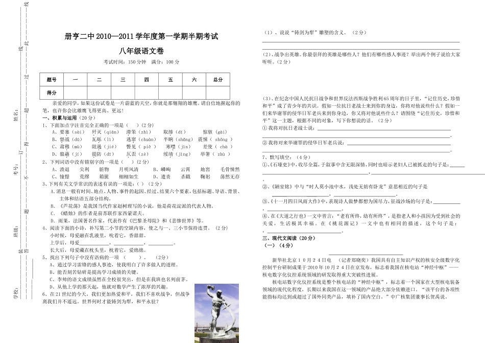 人教版八年级语文上册半期考试试卷及参考答案_第1页