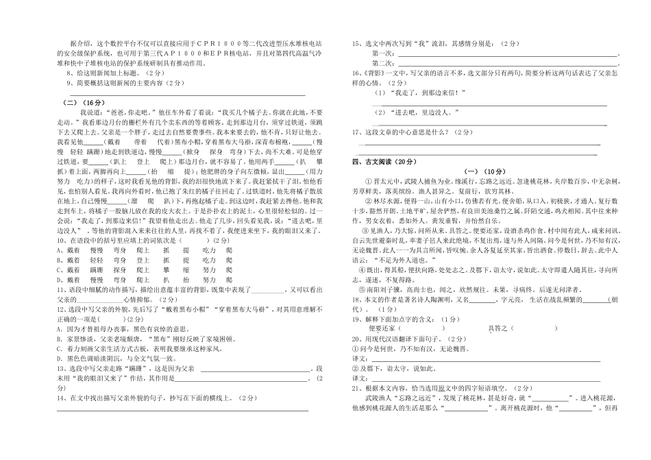 人教版八年级语文上册半期考试试卷及参考答案_第2页