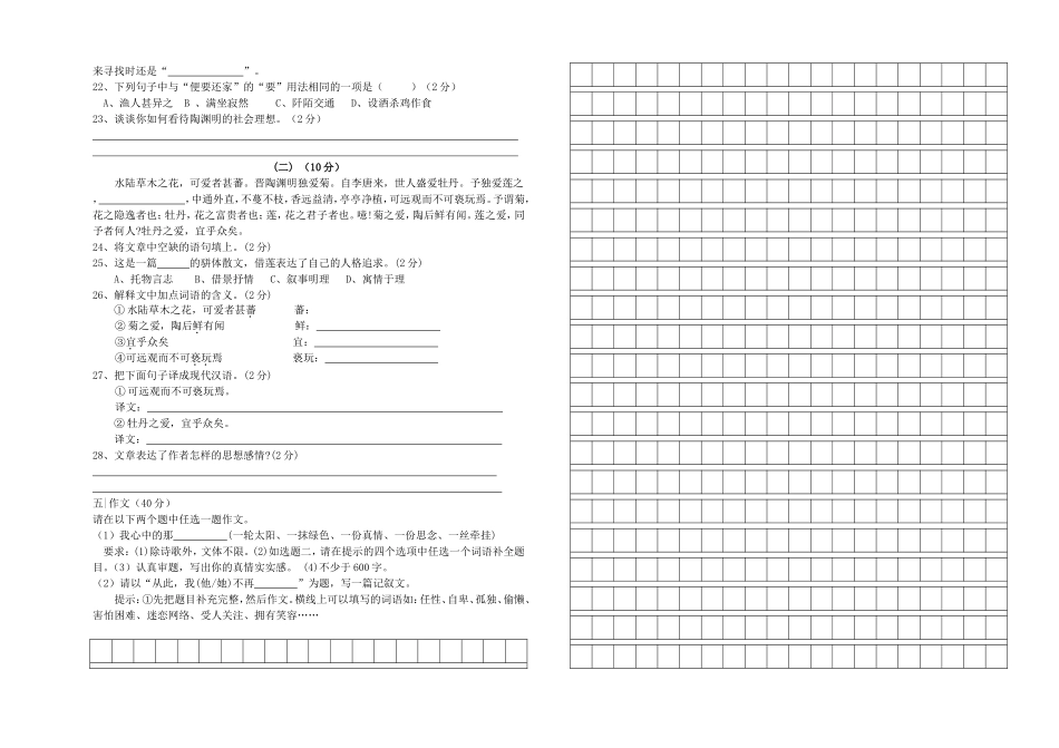 人教版八年级语文上册半期考试试卷及参考答案_第3页