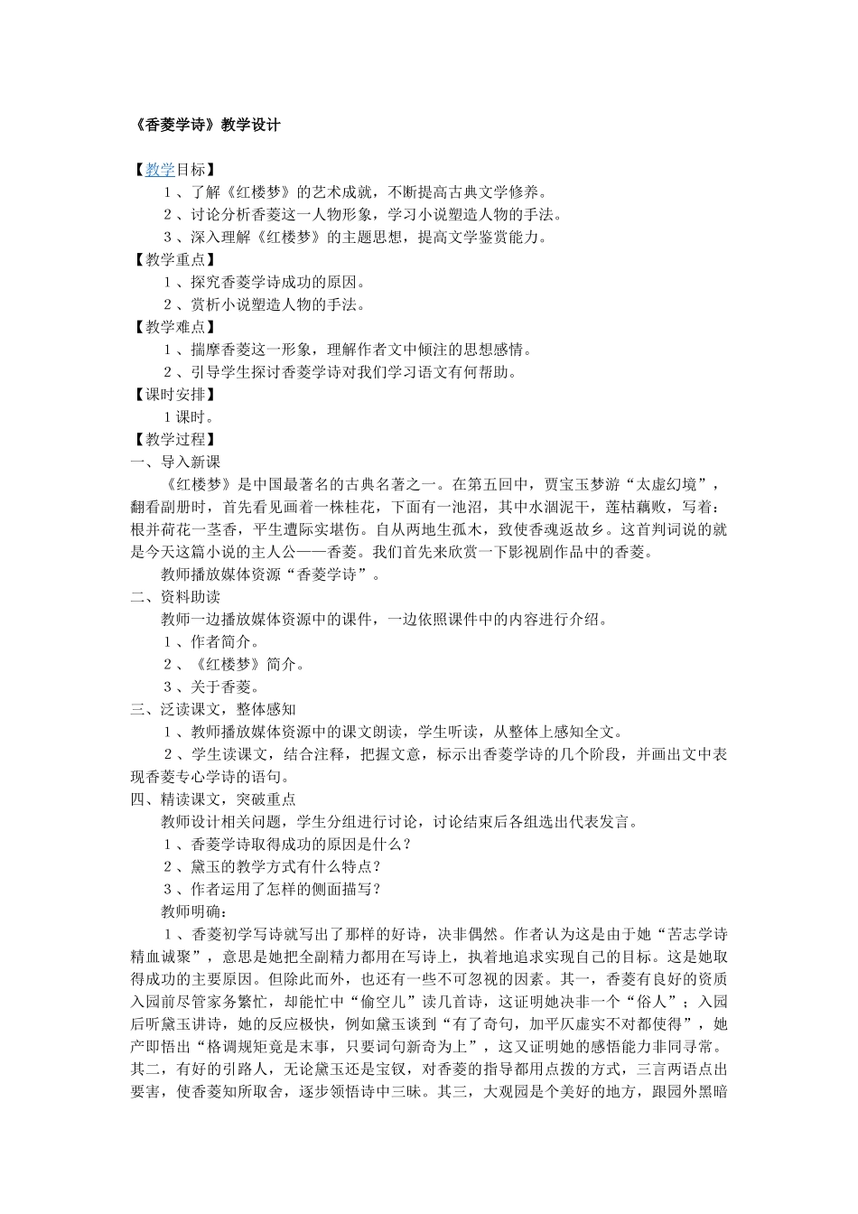 4、香菱学诗_第1页