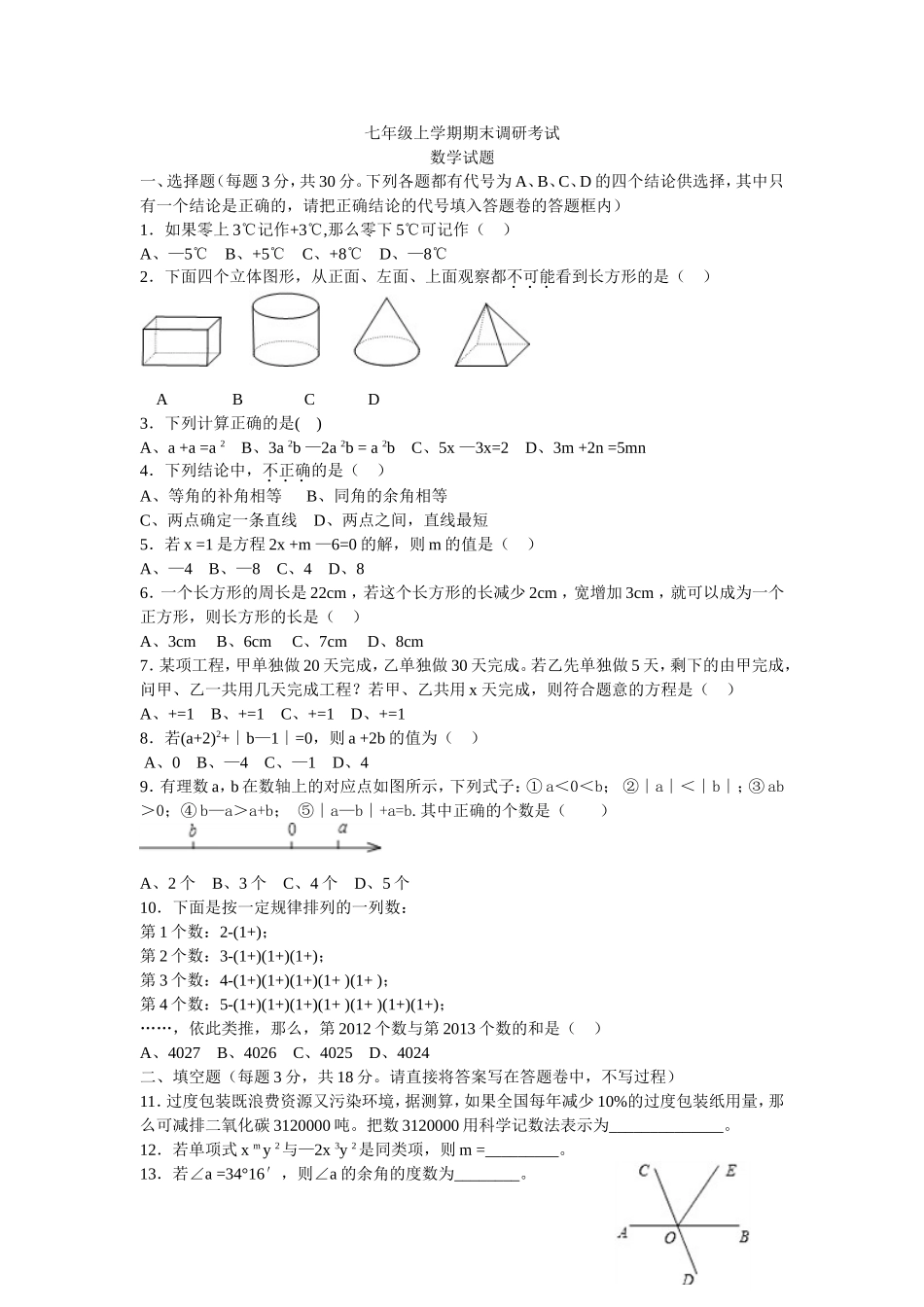 七年级上学期期末调研考试_第1页